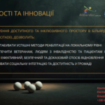 ПРОГРАМА ПСИХОСОЦІАЛЬНОЇ ТА ФІЗИЧНОЇ РЕАБІЛІТАЦІЇ В ХАРКОВI